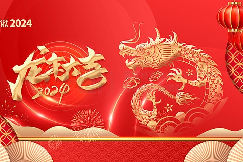 关于2024年春节放假通知